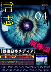 言志 Vol.4-日本を主語とした電子マガジン