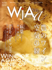 WjAa vol.2 藤本麻野子×ヒトミワイナリー・岩谷澄人