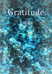 詩集『Gratitude.』