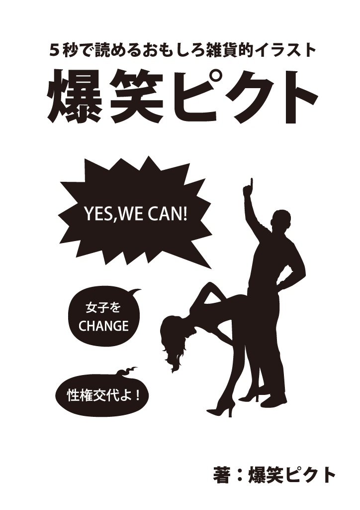爆笑ピクト 5秒で読めるおもしろ雑貨的イラスト パブー Bakusyopict の感想 6レビュー ブクログ 爆笑ピクト 5秒で読めるおもしろ雑貨的イラスト パブー Bakusyopict の感想 6レビュー ブクログ