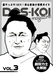 DOS_KOI magazine vol.3