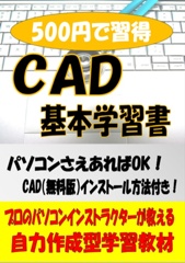 CAD基本学習書
