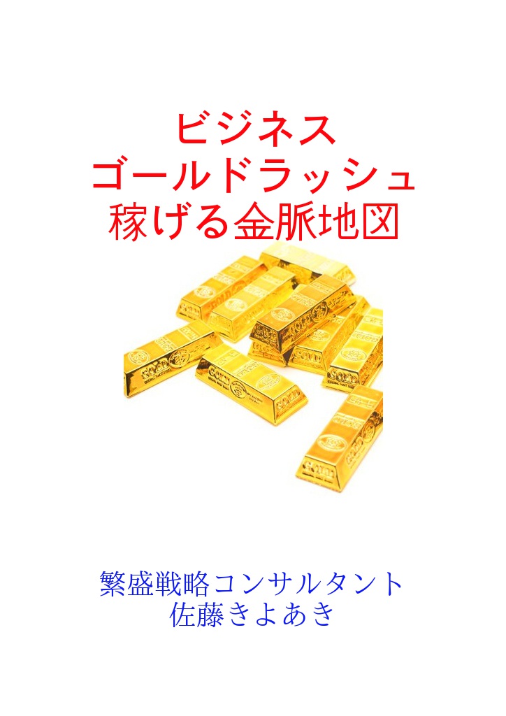 ビジネスゴールドラッシュ 稼げる金脈地図 パブー 電子書籍作成 販売プラットフォーム