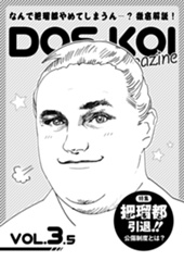 DOS_KOI magazine vol.3.5