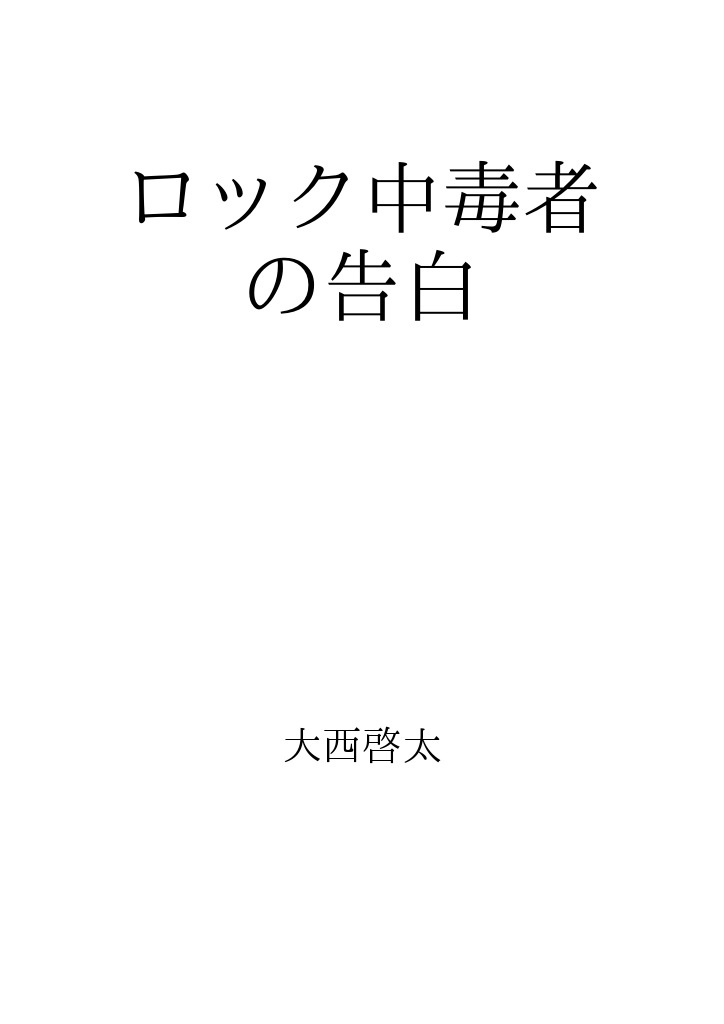 大西啓太 おすすめランキング 13作品 ブクログ
