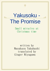 Yakusoku - The Promise