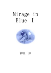 Mirage in Blue Ⅰ