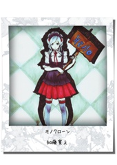 モノクローン