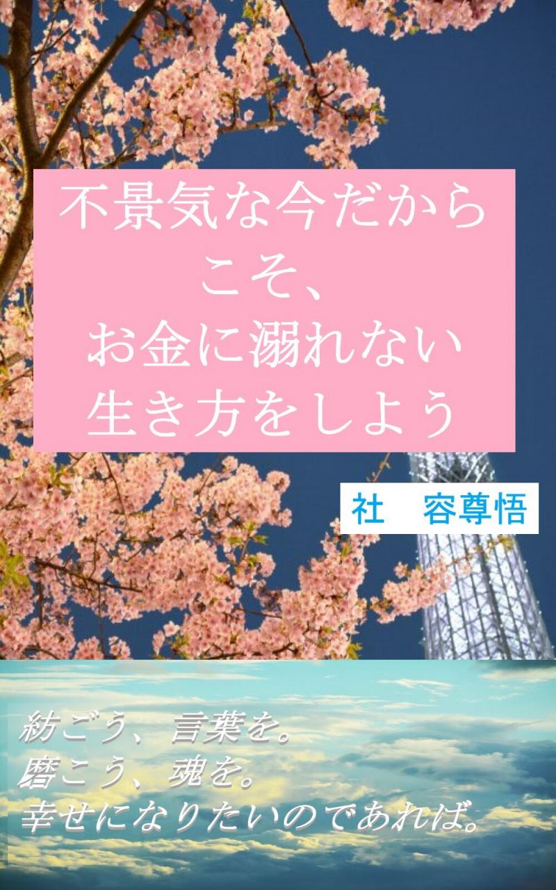 不景気な