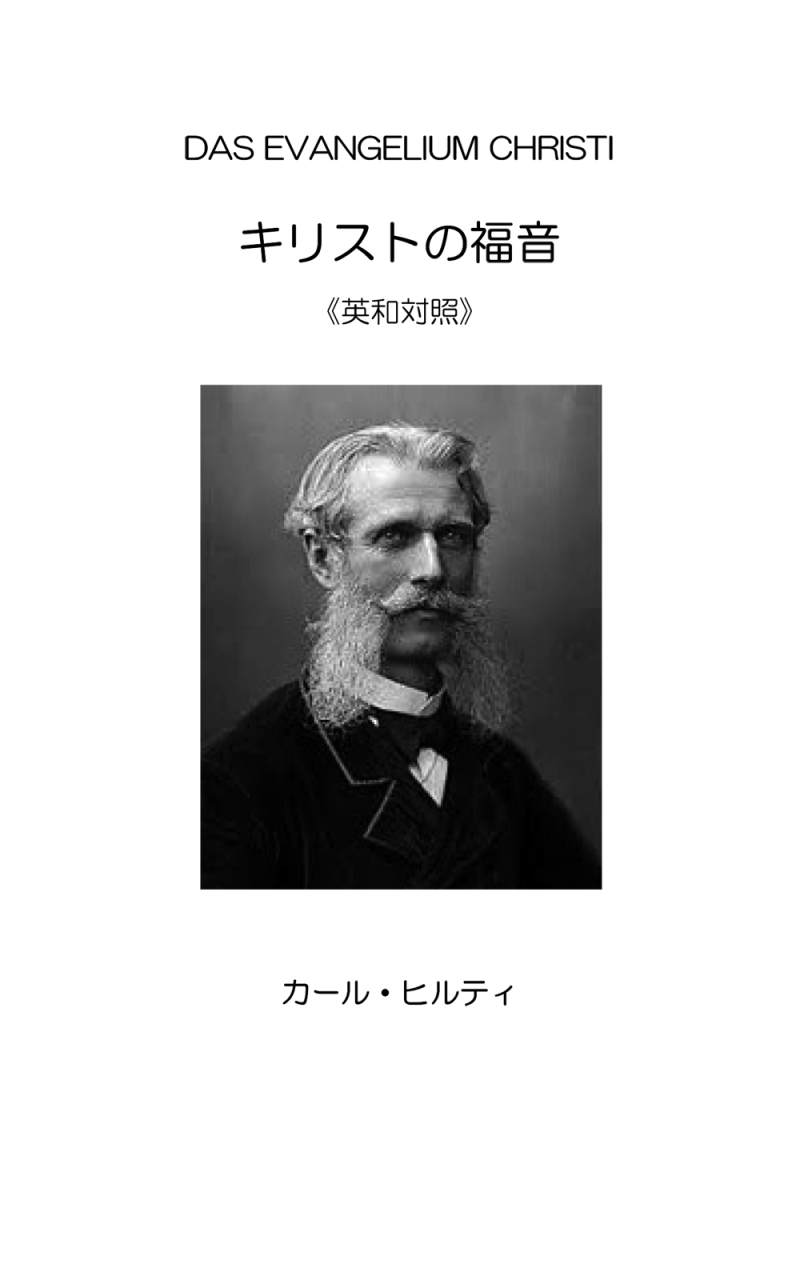 キリストの福音｜ パブー｜電子書籍作成・販売プラットフォーム