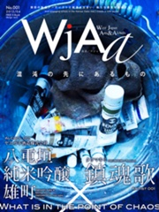 WjAa-我者- vol.1 タクマキミ×ヤヱガキ酒造 八重垣 純米吟醸 雄町