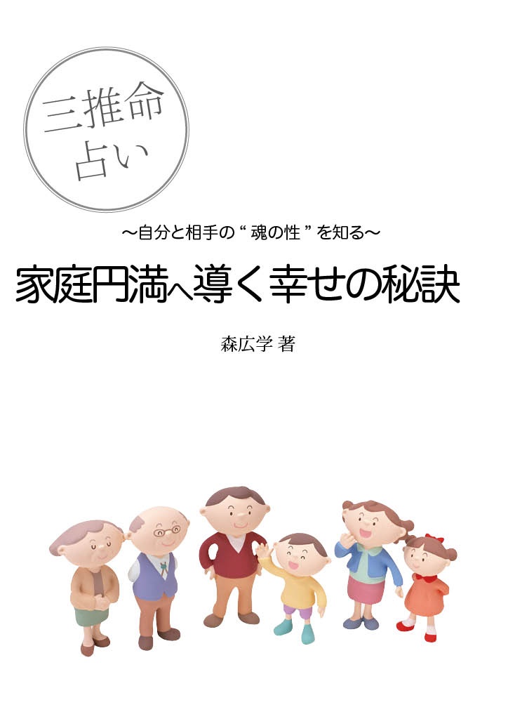 家庭円満へ導く幸せの秘訣 パブー 電子書籍作成 販売プラットフォーム