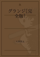 大西啓太 おすすめランキング 13作品 ブクログ