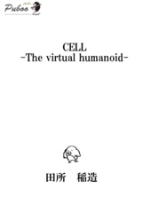 CELL -The Virtual Humanoid -