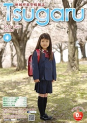 タウン情報誌　「Tsugaru」　2016年4月号