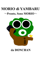 MORIO di YAMBARU ～Pronto, Sono MORIO～