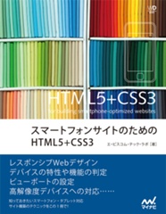 スマートフォンサイトのためのHTML5+CSS3　お試し版