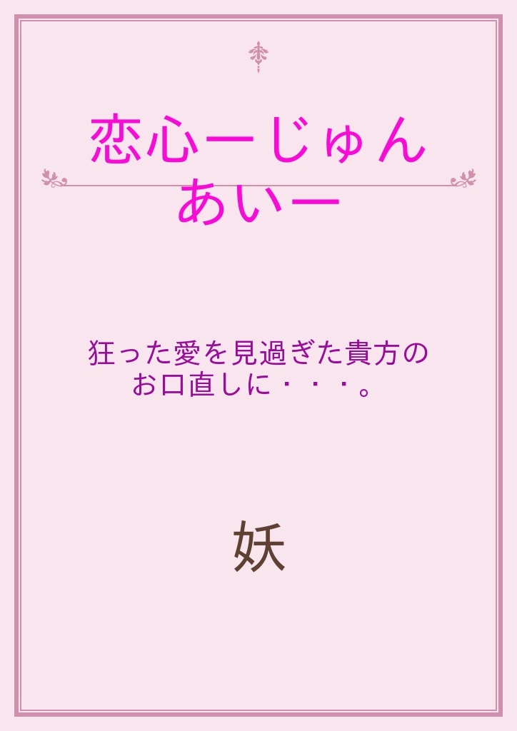 恋心ーじゅんあいー パブー 電子書籍作成 販売プラットフォーム