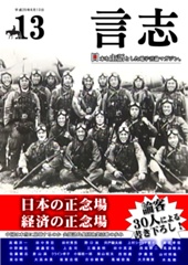 言志 Vol.13-日本を主語とした電子マガジン