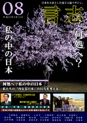 言志 Vol.8-日本を主語とした電子マガジン