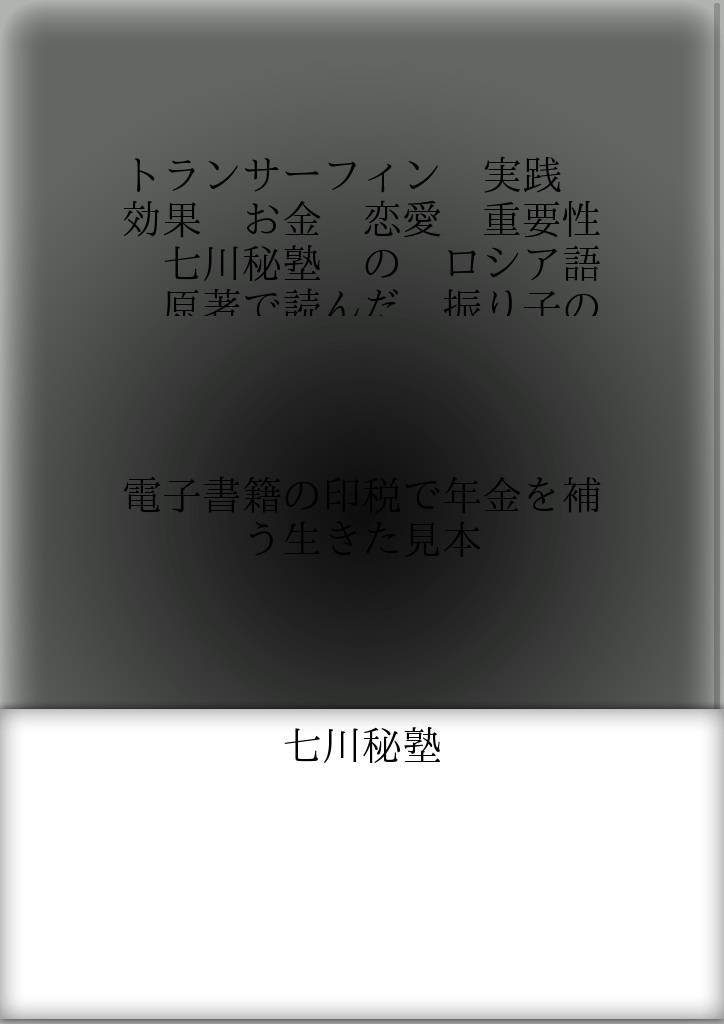 残りわずか！ リアリティ・トランサーフィン 3巻 クリスマスツリー特価