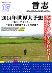 言志 Vol.17-日本を主語とした電子マガジン