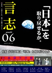 言志 Vol.6-日本を主語とした電子マガジン