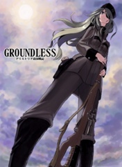 【#11】GROUNDLESS-アリストリア改国戦記-