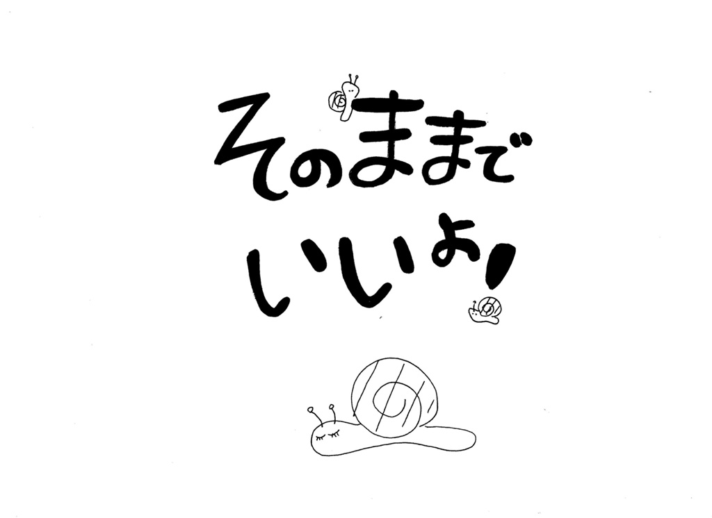 そのままでいいよ パブー 電子書籍作成 販売プラットフォーム