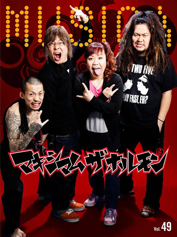 マキシマムザ亮君 Maximum The Hormone Wallpaper マキシマムザ