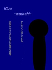 Blue   ～watashi～