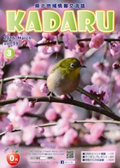 タウン情報誌　「KADARU」　2016年3月号