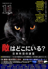 言志 Vol.11-日本を主語とした電子マガジン