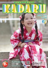 タウン情報誌　「KADARU」　2016年7月号
