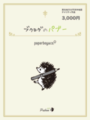パブーチャリティ - 3000円