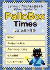 PalloBoxTimes 2012年7月号