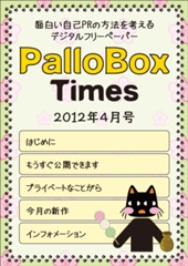 PalloBoxTimes 2012年4月号